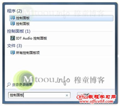 通过搜索打开控制面板 通过搜索打开控制面板