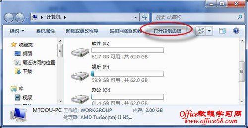 Win7的计算机窗口的菜单栏有控制面板按钮 Win7的计算机窗口的菜单栏有控制面板按钮