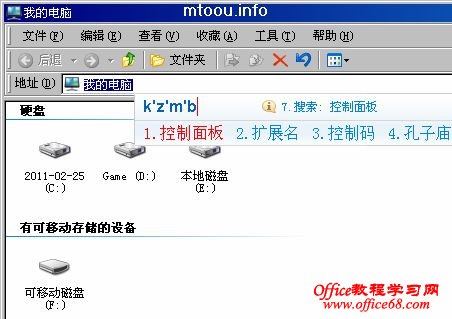 通过地址栏打开控制面板 通过地址栏打开控制面板
