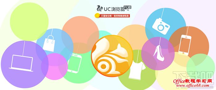 UC浏览器PC版 UC浏览器PC版