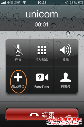 如何用iPhone开电话会议