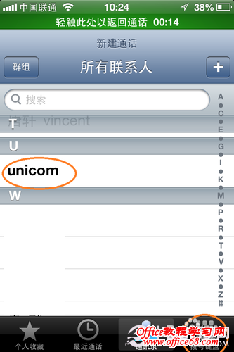 如何用iPhone开电话会议