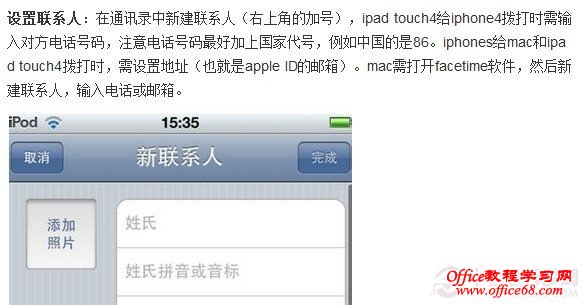 添加Facetime联系人