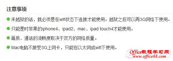 Facetime使用注意事项