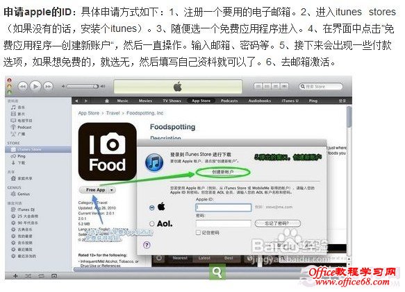 使用iTunes申请苹果ID账号