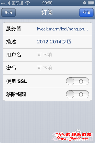 iPhone5怎么显示农历