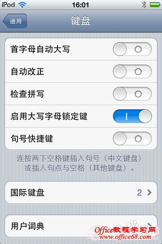 iphone输入法设置