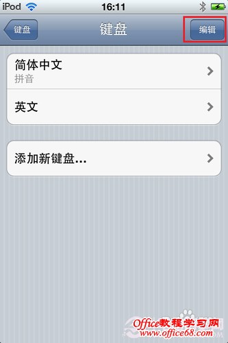 iphone输入法设置
