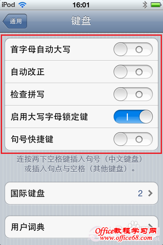 iphone输入法设置