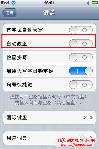 iphone输入法设置