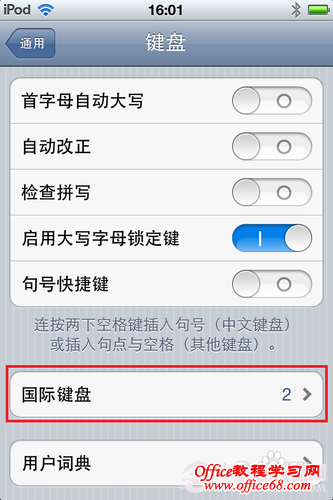 iphone输入法设置