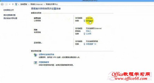 Windows8系统下设置WIFI共享
