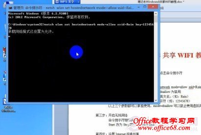 Windows8系统下设置WIFI共享