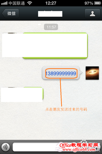 微信无法访问iphone通讯录的解决方法 电脑百事网