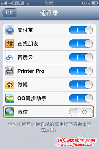 微信无法访问iphone通讯录的解决方法 电脑百事网