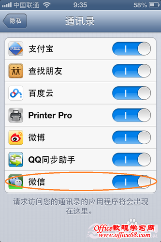 微信无法访问iphone通讯录的解决方法 电脑百事网