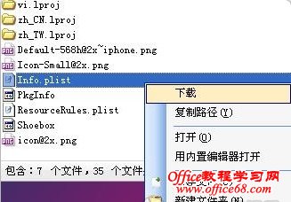 iphone如何用代码来隐藏系统应用图标