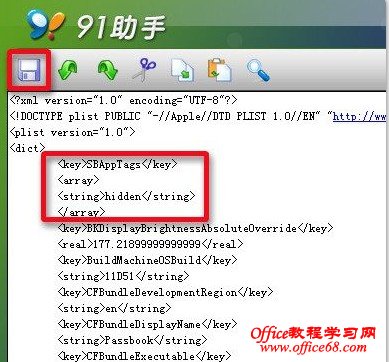 iphone如何用代码来隐藏系统应用图标