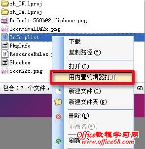 iphone如何用代码来隐藏系统应用图标