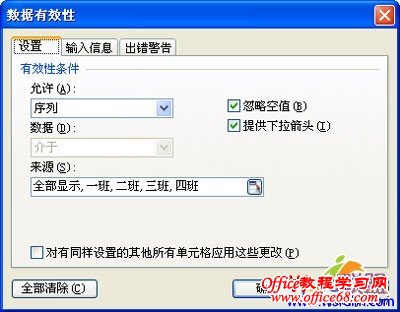 数据有效性设置