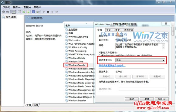 ���ж��Win7ϵͳWindows Search����