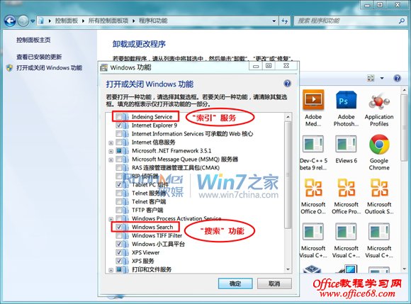���ж��Win7ϵͳWindows Search����