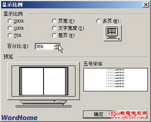 Word2003显示比例对话框