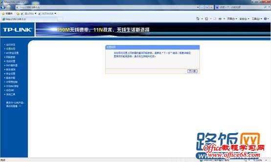 图解win7怎么设置路由器