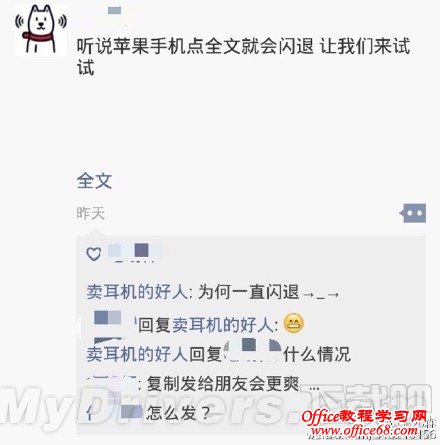 苹果iPhone微信朋友圈闪退 苹果iPhone微信朋友圈闪退