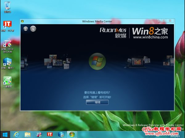 ��װWindows8ϵͳ��ý������