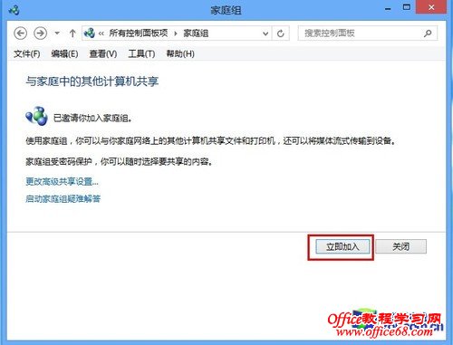 ʹ��Windows8ϵͳ��ͥ�鹦��