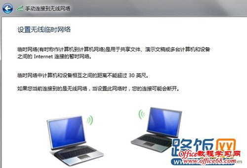 简单两招!实现两台笔记本电脑无线连接
