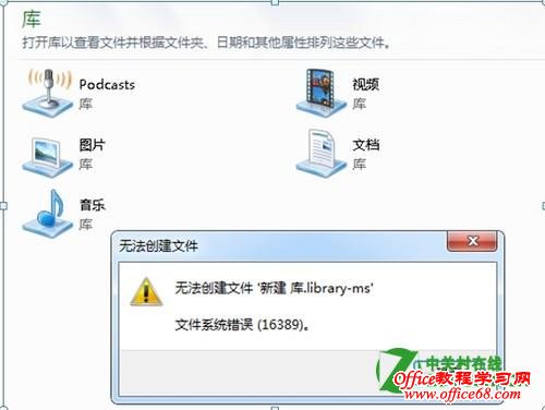 Windows7ϵͳ���½�����ʾ16389������ʾ