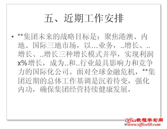 PowerPoint的标准化设计方法