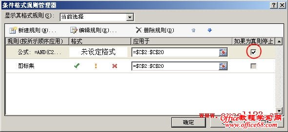 如何在Excel2007条件格式图标集中仅让最大最小值显示图标