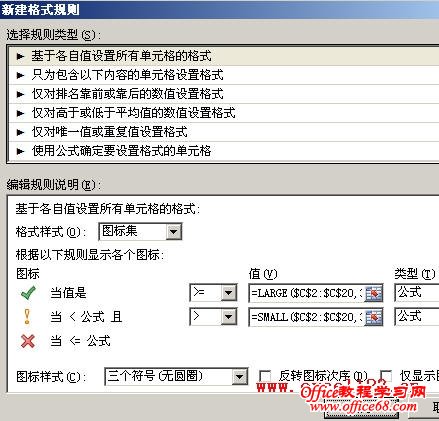 如何在Excel2007条件格式图标集中仅让最大最小值显示图标