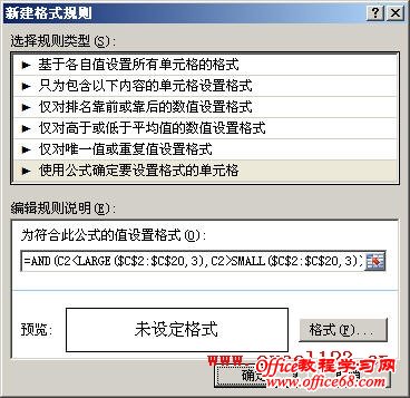 如何在Excel2007条件格式图标集中仅让最大最小值显示图标