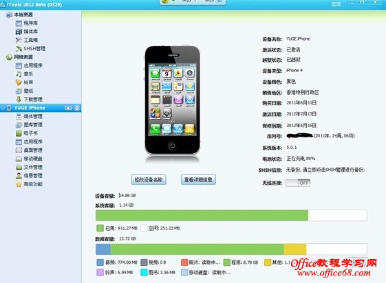 iTools清理iPhone5垃圾方法