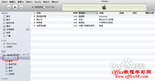 iPhone怎么删除音乐