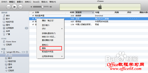 iPhone怎么删除音乐