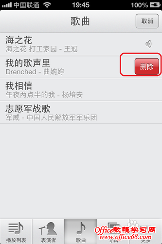 iPhone怎么删除音乐