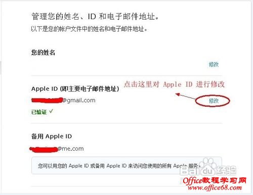 如何修改苹果的Apple ID