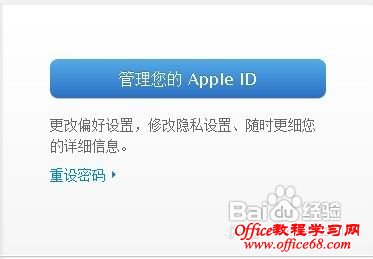 如何修改苹果的Apple ID