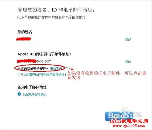 如何修改苹果的Apple ID