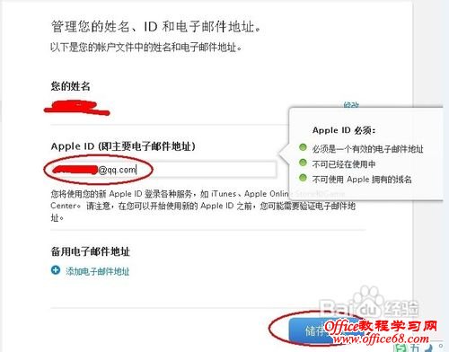 如何修改苹果的Apple ID