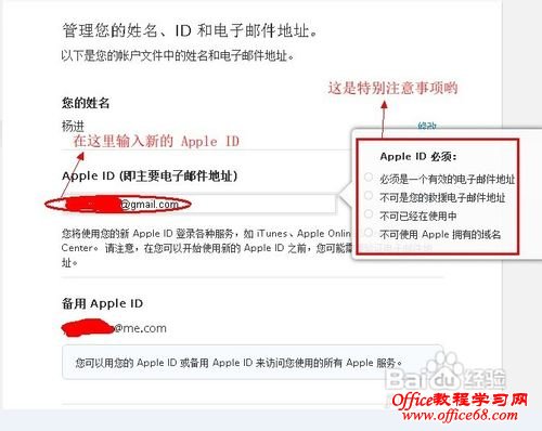 如何修改苹果的Apple ID