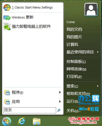 Windows Vista/Windows7��ʼ�˵�Ч��