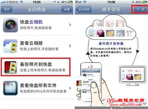 iPhone如何用金山快盘备份照片 电脑百事网