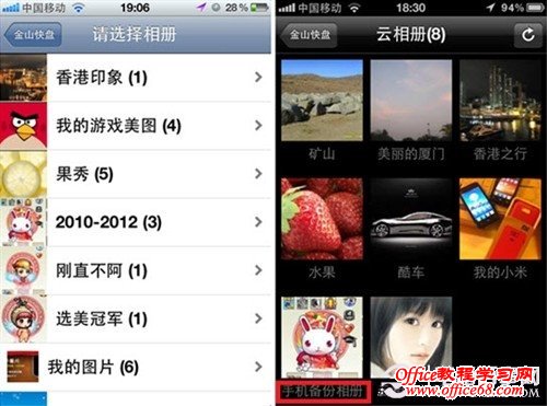iPhone如何用金山快盘备份照片
