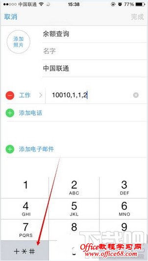 iphone苹果手机一键查询话费 iphone苹果手机一键查询话费